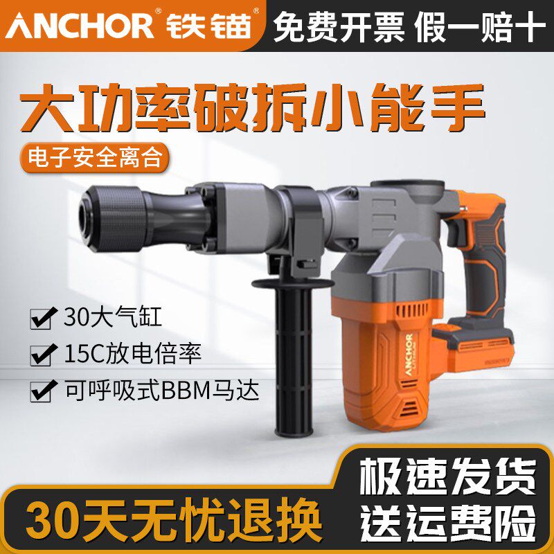 anchor铁锚无刷电镐大功率电稿冲击电搞锤工具单用拆墙施工DCD1
