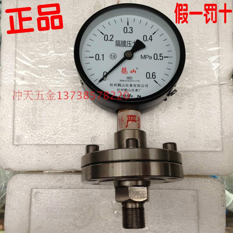 正宗杭州鹳山仪表 YML-100 隔膜压力表0-0.6MPa直径100mm