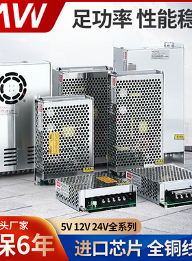 明伟DC5V12V15V18V24V开关电源1A2A3A4A5A6A8A10A灯带LED集中直流
