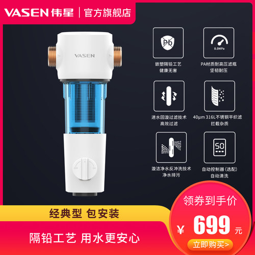VASEN伟星前置过滤器 反冲洗 自来水管道过滤器家用大流量 经典型