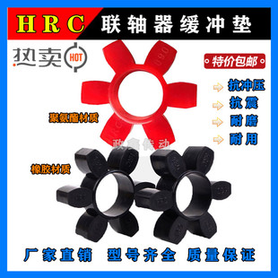 直销弹性圈联轴器通用缓冲六角垫 HRC70  90 110 130 150 180 280