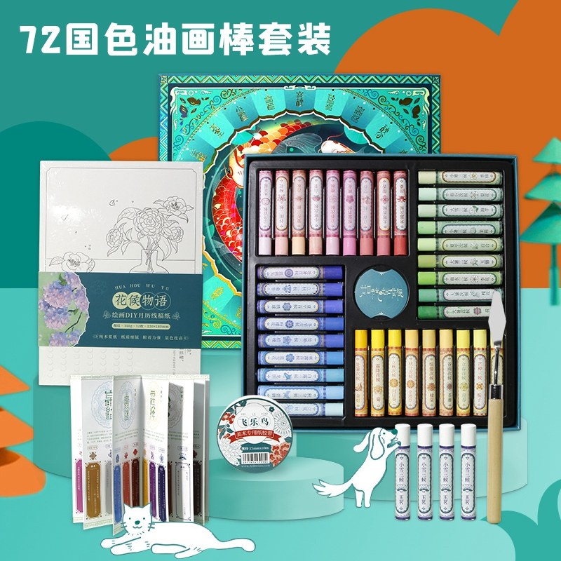 飞乐鸟廿四节气 国色油画棒涂色礼盒线稿纸超软重彩diy画套装软性