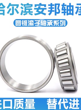 哈尔滨圆锥滚子轴承 33010 33011 33012 33013 33014