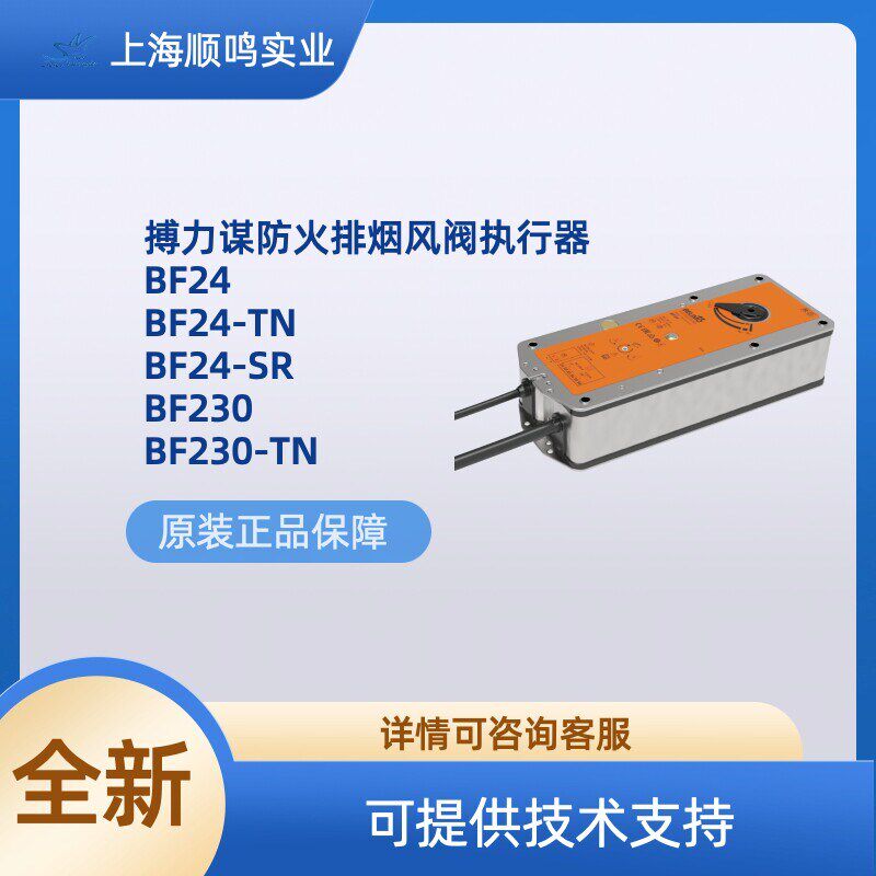 BELIMO搏力谋自复位防火排烟风阀门执行器BF24/BF24-SR/BF230