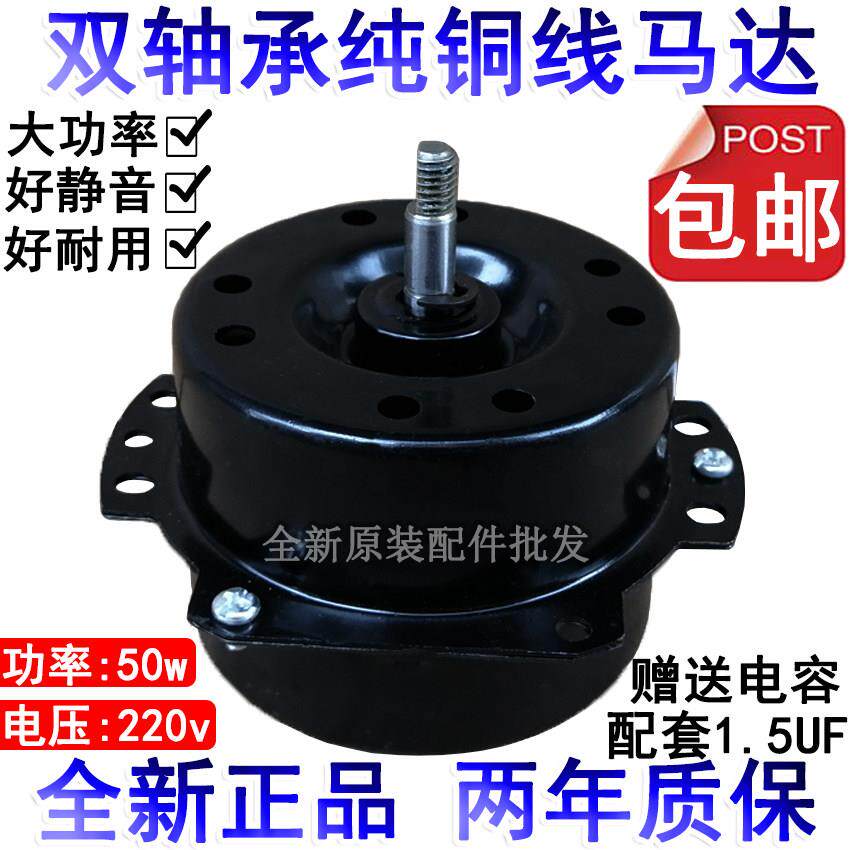 鸿运扇马达 电风扇电机 50W转页扇电动机大功率纯铜线双轴承滚珠