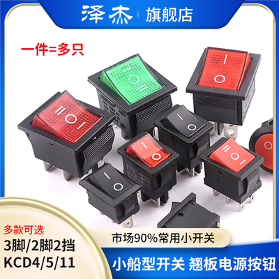 KCD1/3/4/5/11小船形开关饮水机电子秤电源按钮船型翘板2脚4脚3档