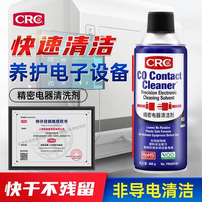 CRC02016C精密电器清洁剂pcb清洗剂电子仪器覆活剂电气环保清洁液