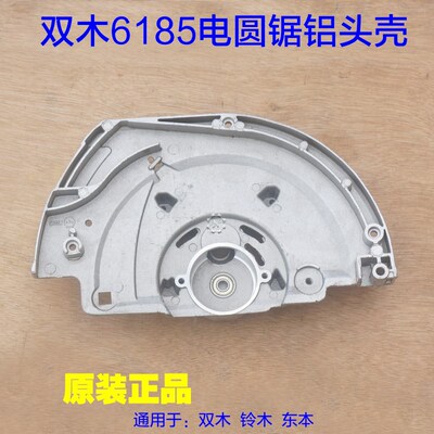 双木6185A/B电圆锯铝头壳 铃木7寸切割机东本台锯齿轮箱 原厂配件