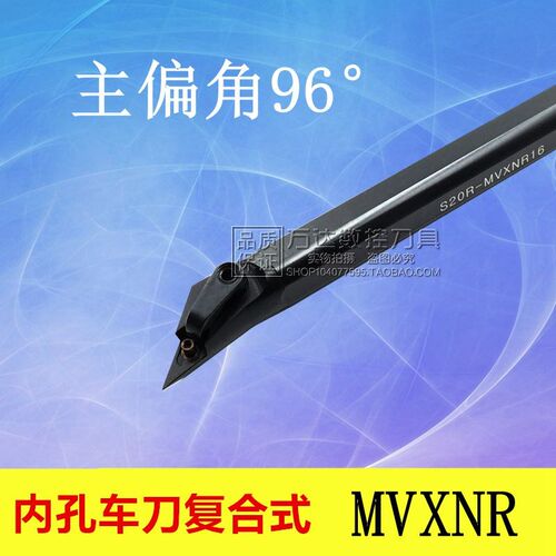 内孔车刀 M型95度 S20R-MVXNL16/S25S/S32T-MVXNL16/S40T-MVXNL16