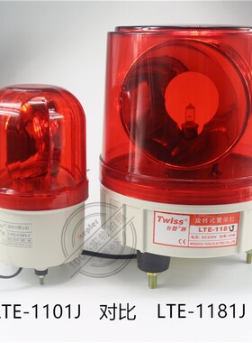 LTE-1181J闪光报警器警示灯大功率旋转式爆闪烁岗亭信号灯220V24v