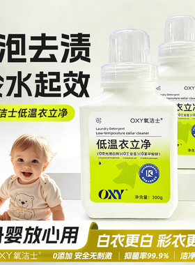 氧洁士冷水洗母婴爆炸盐活氧泡洗衣粉去黄增白强力去污渍校服净