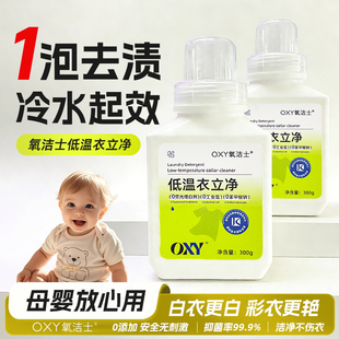 氧洁士冷水洗母婴爆炸盐活氧泡洗衣粉去黄增白强力去污渍校服净