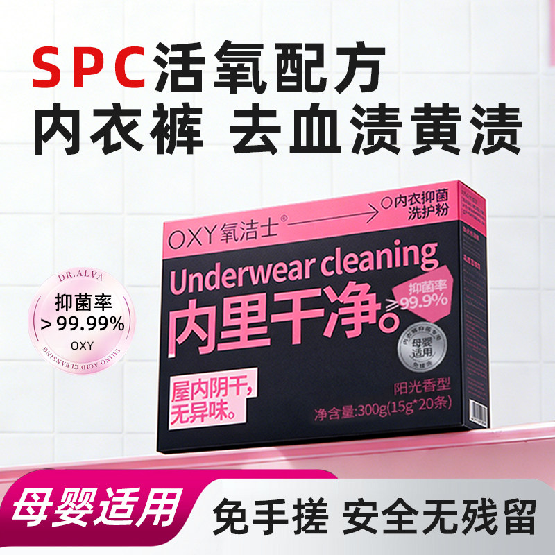 爆炸盐活氧泡洗内衣裤专用去血渍黄渍除菌抑菌去异味母婴用免手搓