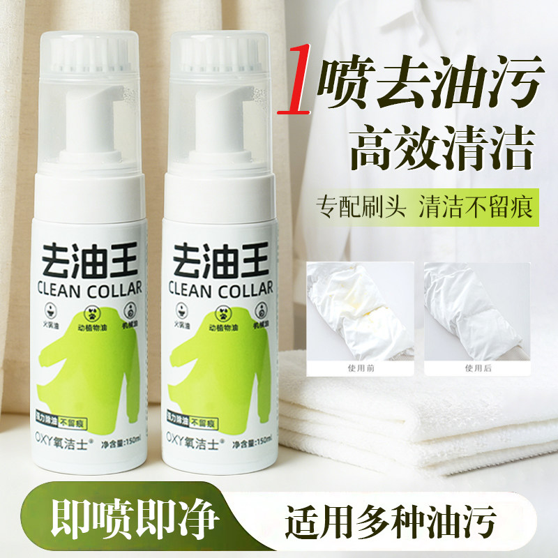 氧洁士去油渍衣服去油王强力去污清洁剂羽绒服清洗剂免水洗干洗剂