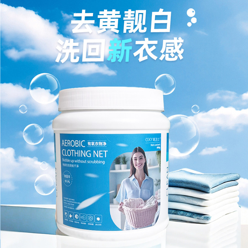 氧洁士爆炸盐彩漂泡洗粉强效去污渍去黄增白清洗剂除菌除螨漂白剂