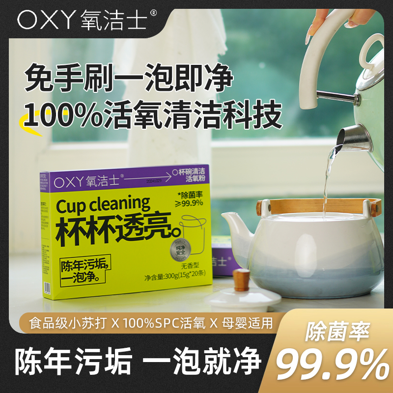 氧洁士水杯清洁剂免手刷