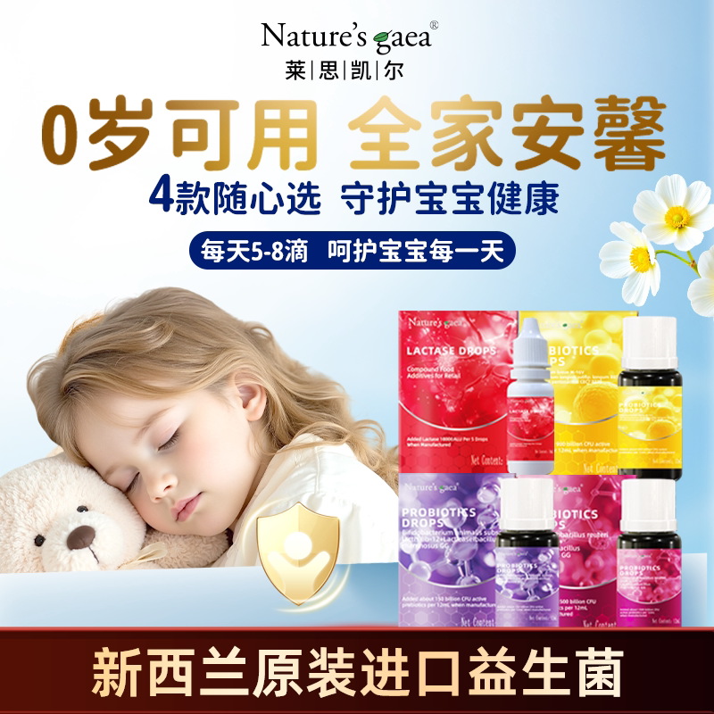 益生菌莱思凯尔新西兰原装进口畅胃肠道养护婴幼儿新生儿童宝宝