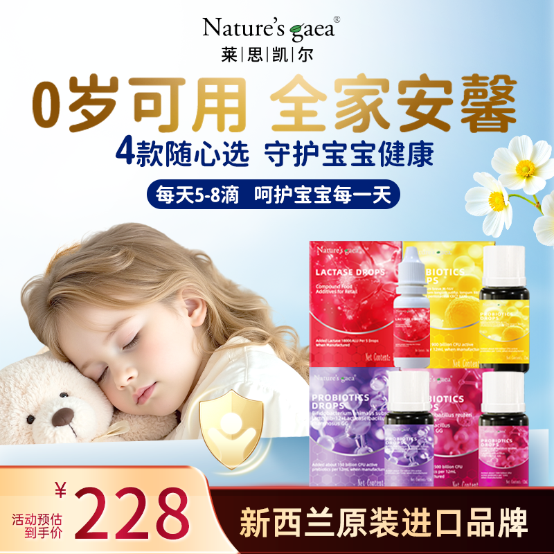 益生菌莱思凯尔新西兰原装进口畅胃肠道养护宝宝婴幼儿0岁可用