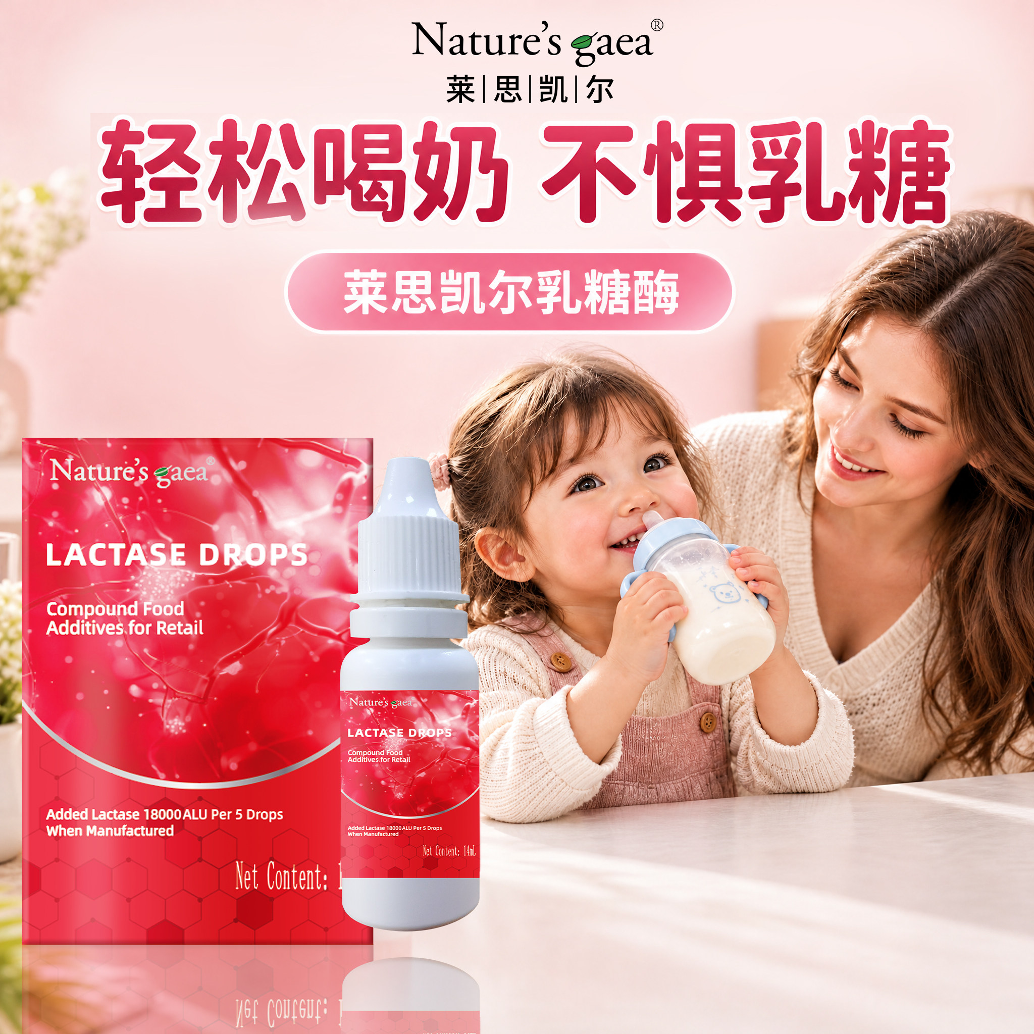 乳糖酶滴剂奶伴侣新生婴幼儿宝宝0岁可用乳糖不耐受莱思凯尔进口