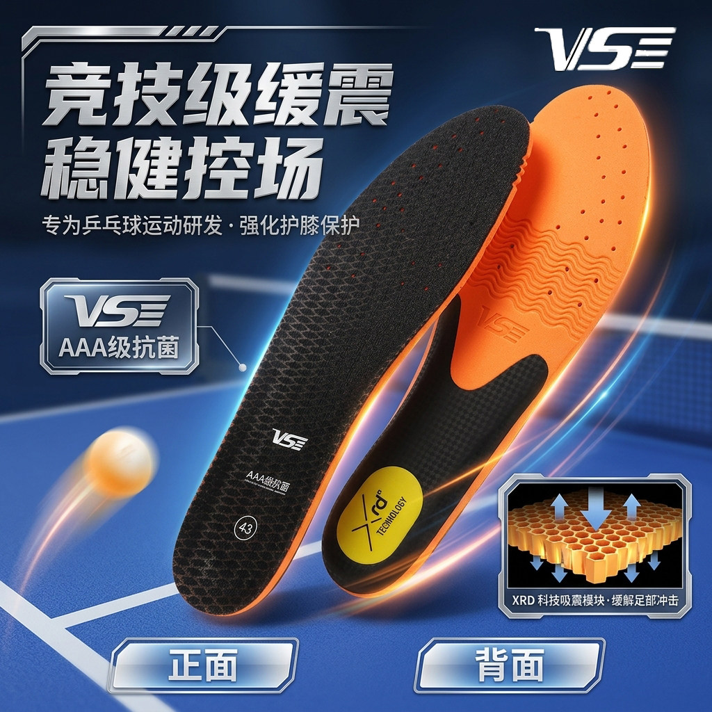 vs威臣高弹鞋垫羽毛球鞋足球篮球专用运动减震防滑抗扭防臭气垫