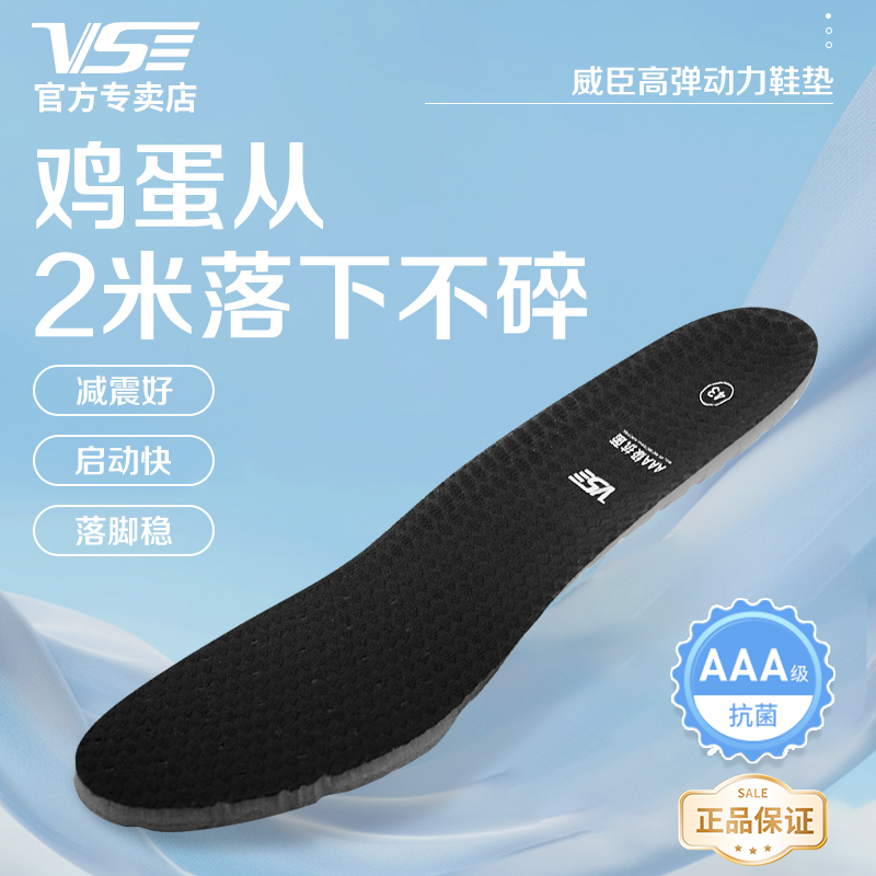 威臣超级加厚鞋垫羽毛球防滑垫