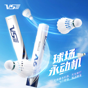 （新品）VS威臣A6羽毛球鹅毛T7耐打飞行稳定比赛训练球口粮球正品