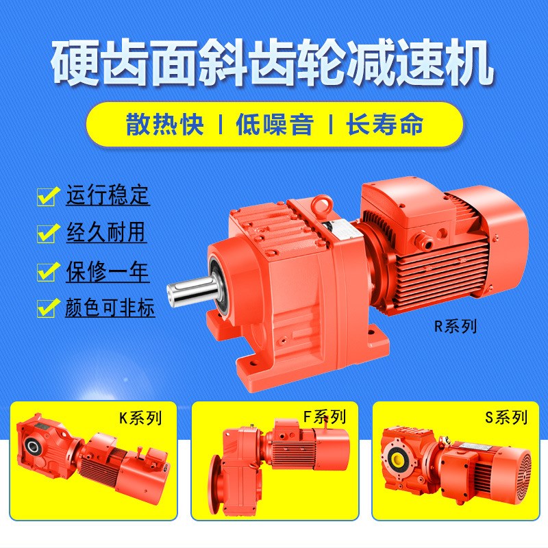四大系列RFK系列减速机 w硬齿面减速电动机配伺服马达斜齿轮减速