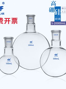 单口圆底烧瓶1000/2000/3000/5000/10000/20000ml