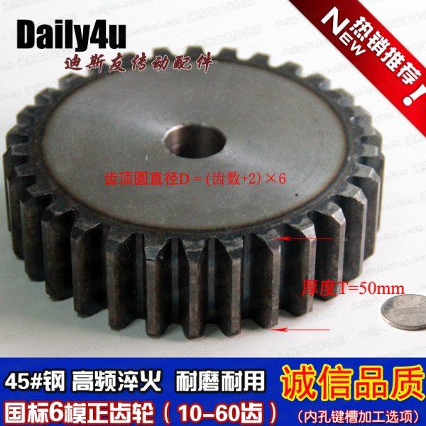 国标大型齿轮 6模34齿 外径216 厚度50 标准件 45#钢 热处理,五金/工具,齿轮,淘宝优惠券,粉丝福利购,淘宝优惠卷