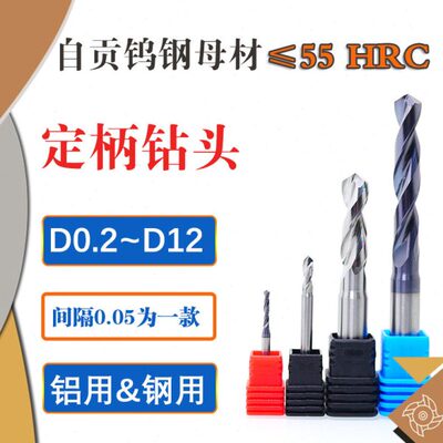 D8.1 8.2 8.3 8.4 8.5定柄钻头加长刃整体硬质钨钢合金涂层钢铝用