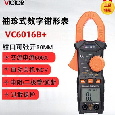 胜利VC6016B+/VC6056D数字钳型表精度直流电流钳形万用表多功能