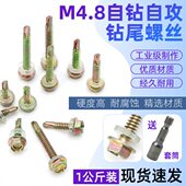 外六角钻尾螺钉彩钢瓦燕尾螺丝钉子铁皮钢板M4.8自钻自攻钻尾螺丝