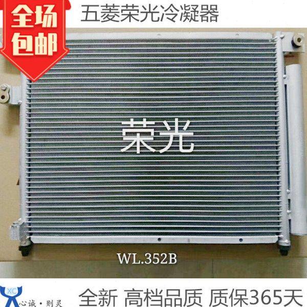 适用五菱之光散热器  荣光空调散热器 散热网全新保一年,汽车零部件/养护/美容/维保,压缩机及空调部件,淘宝优惠券,粉丝福利购,淘宝优惠卷