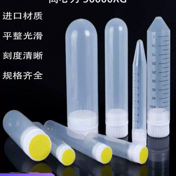 高速2万转加厚内旋盖离心管10/15/30/50/100ml螺口尖底圆底带刻度