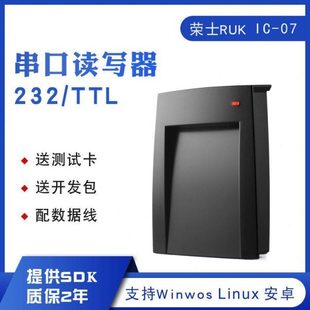串口IC卡读写器RFID读卡器NFC读写卡器RS232/TTL电平COM口读卡器