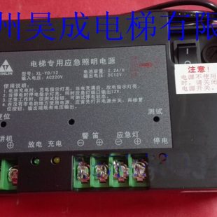 电梯三方/五方通话 专用电源 XL-YD/12L/YD12-X1/X2应急锂电源