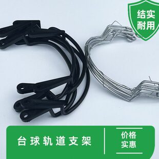 台球桌网架专业支架网袋网芯卡扣袋口支架网兜塑料支架台球配件