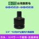 气动套筒64845010 62公制內六角套筒 64845038 霹雳马套筒3