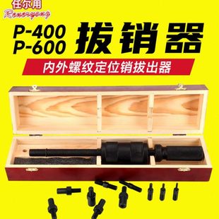 手动拔销器内外螺纹定位销拉拔器维修工具模具拉拔器拉锤头拔销头