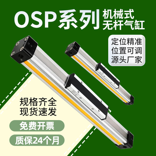 高速机械式带导轨OSP无杆气缸滑台P25A/32/40-300-800-1500长行程