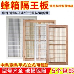中蜂平式隔王板竹制意蜂立式塑料标准可剪裁继箱平面隔王栅养蜜蜂