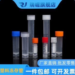 塑料冻存管1.8ml冷冻管2ml冻存管5ml 10ml螺口防漏存储管实验室冷