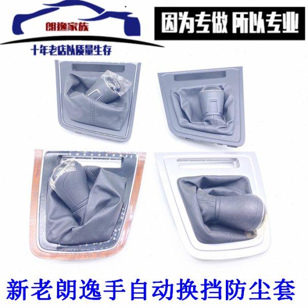 13-17款新朗逸行手动档把套挂换挡防尘套排挡杆档位皮套手球面板,汽车零部件/养护/美容/维保,排挡杆,淘宝优惠券,粉丝福利购,淘宝优惠卷