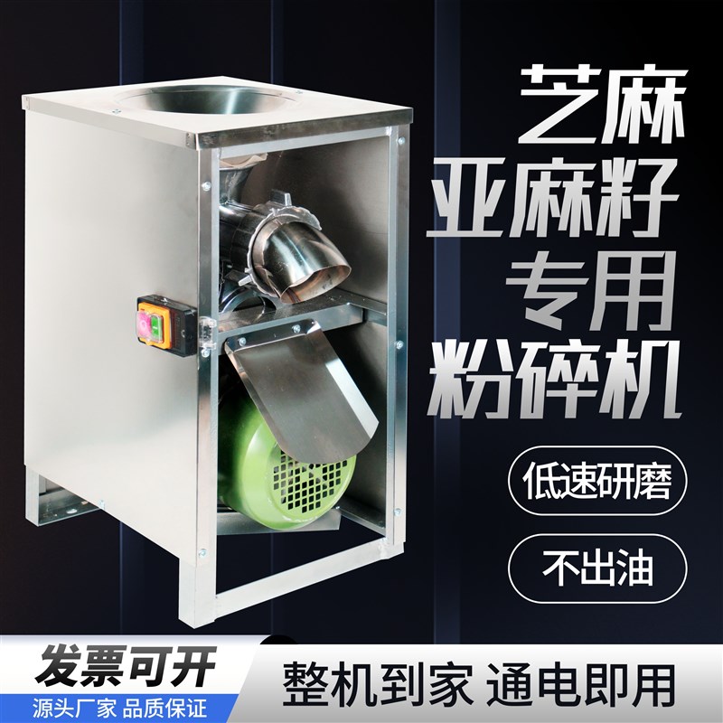 商用芝麻亚麻籽酥麻咸蛋r黄杏仁南瓜籽粉碎机油脂低速研磨磨粉机