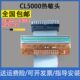 秤打印头 5000 头 凯士CAS条码 条码 翔彩 CL5000J 适用