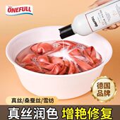 真丝蚕丝增艳修复剂颜色恢复剂掉色修复发白还原润色防褪色专用