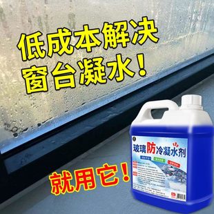 窗户防冷凝水剂冬天窗台结露车窗玻璃镜子防淌水防水蒸气防雾神器
