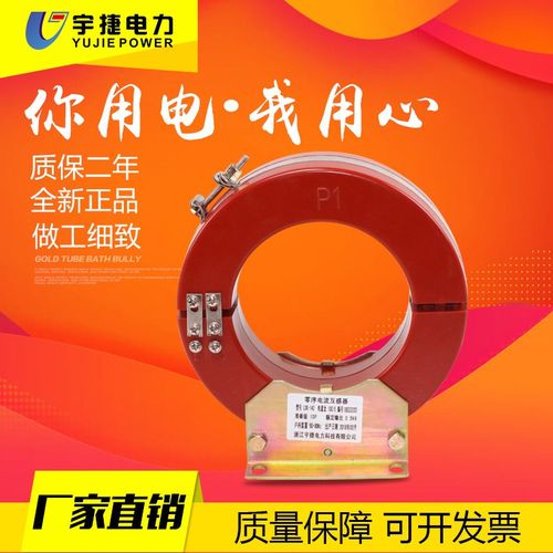 宇捷10KV零序电流互感器LXK-10/80-2N40开合式穿芯电流互感器