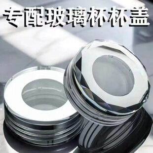 单卖杯盖配透明玻璃杯盖子单双层通用配件高山流水水晶钻石切面盖
