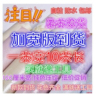 一米宽防水3D装 饰墙贴墙纸自粘温馨卧室客厅背景R墙房间壁纸宿舍